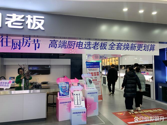 万家丽4楼老板电器,重塑厨房新体验