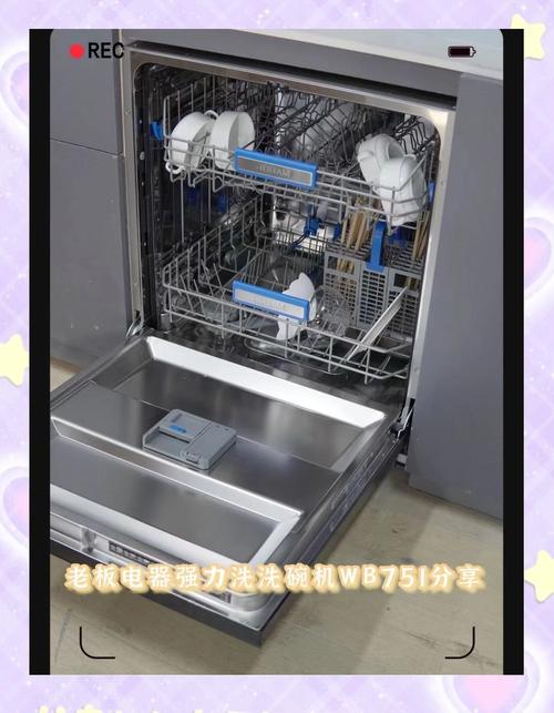 老板电器wb751洗碗机:厨房新宠